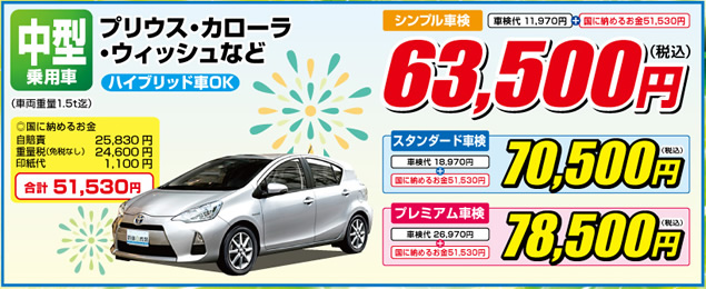 中型自動車