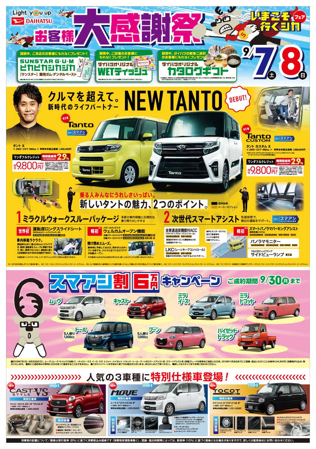 今週末はダイハツの大感謝祭 9 7 土 9 8 日 ハマノコーポレーション 今週末はダイハツの大感謝祭 9 7 土 9 8 日 ハマノコーポレーション