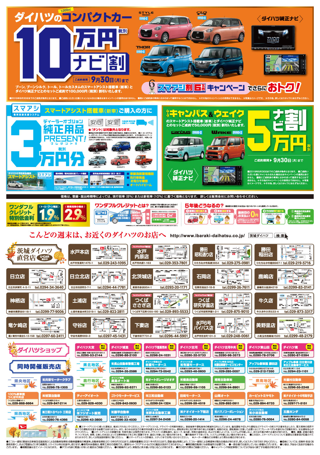 今週末はダイハツの大感謝祭 ９ ７ 土 ９ ８ 日 ハマノコーポレーション