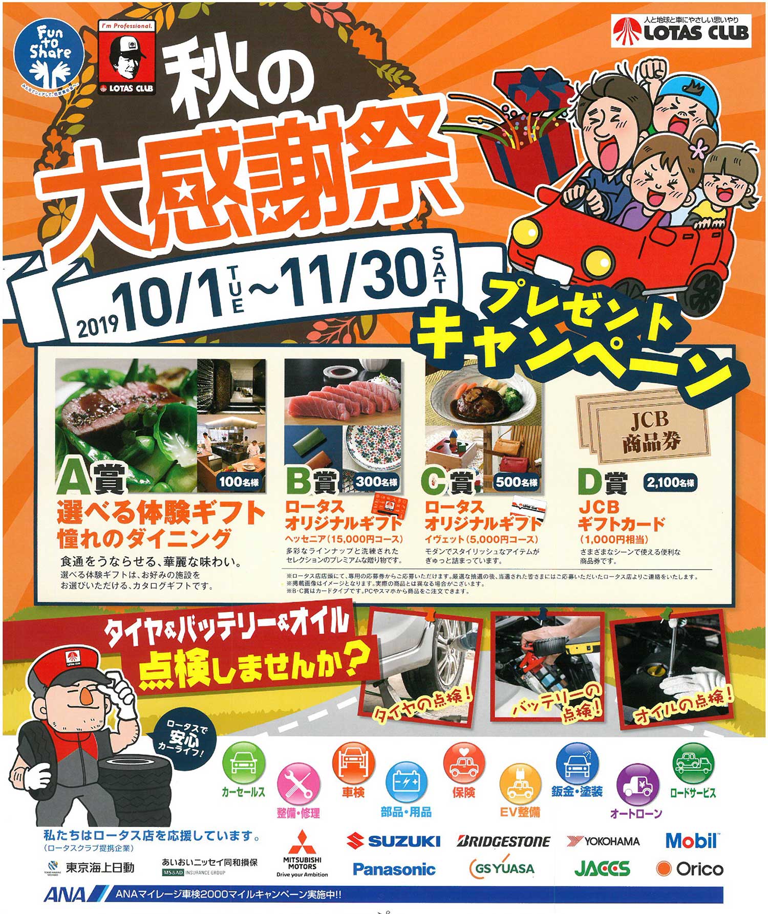 秋の大感謝祭 10/1～11/30 筑西市ロータス車検 | ハマノコーポレーション