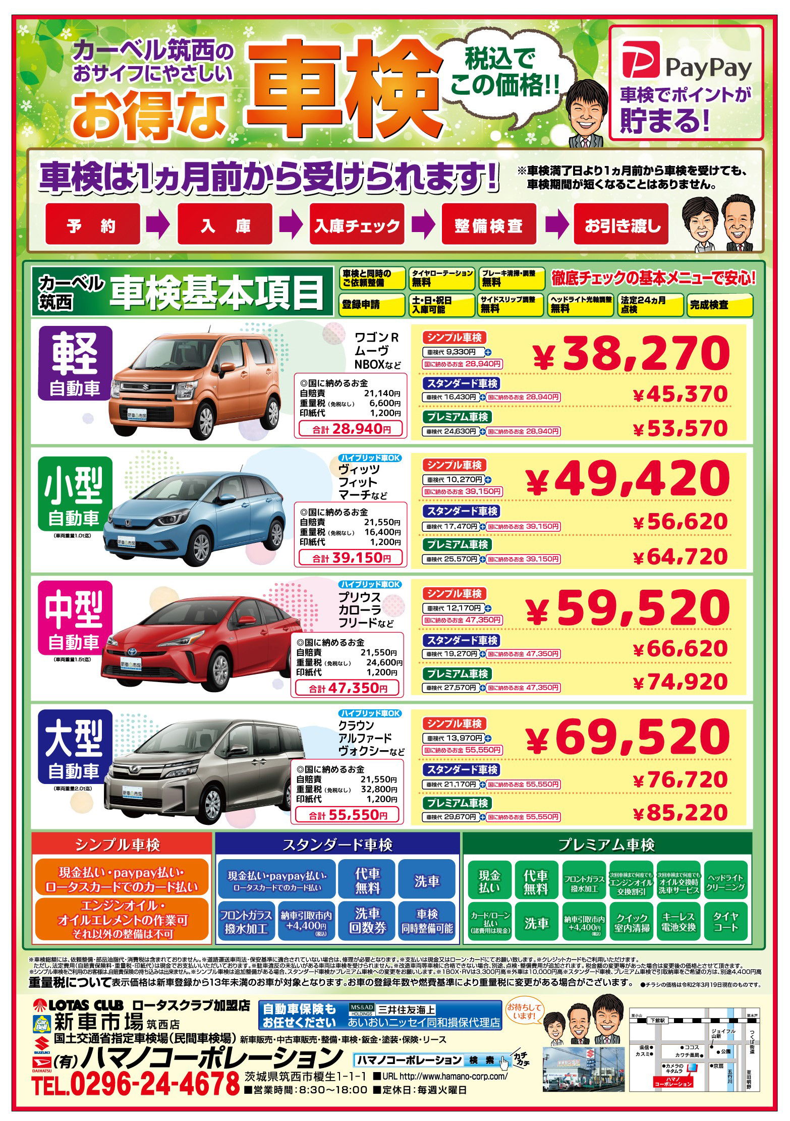 車検
