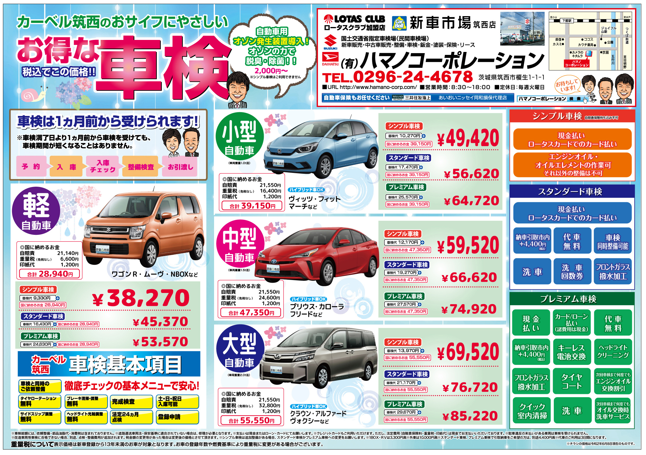 車検