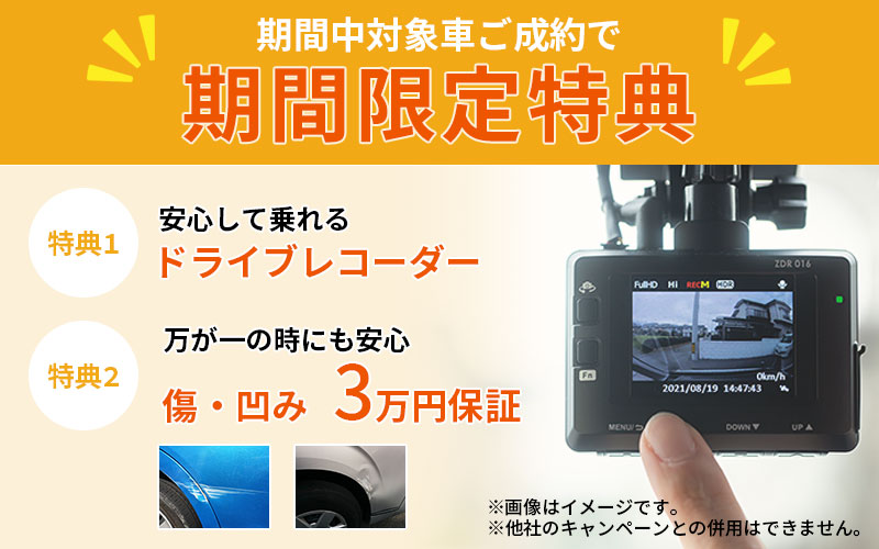 期間限定特典