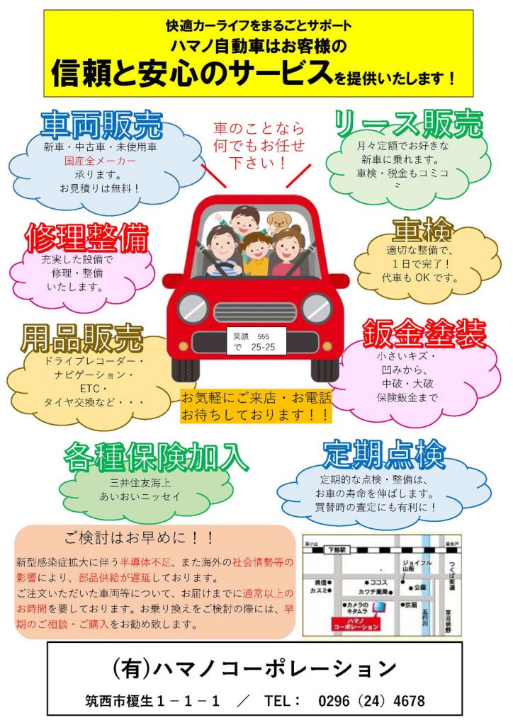 快適カーライフをまるごとサポート　ハマノ自動車はお客様の信頼と安心のサービスを提供いたします！